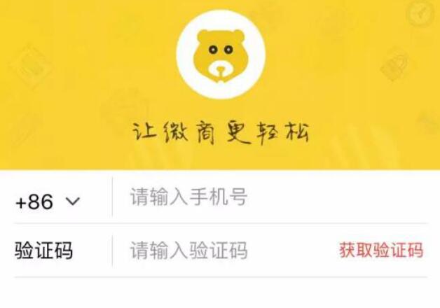 如何注册、免费体验记账熊微商管理系统?