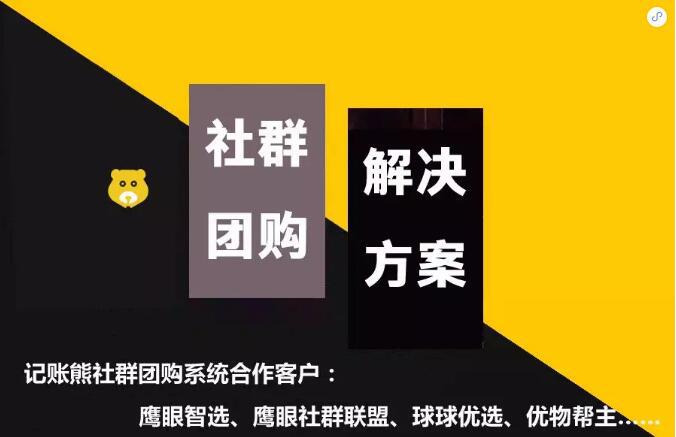 社群团购3大解决方案