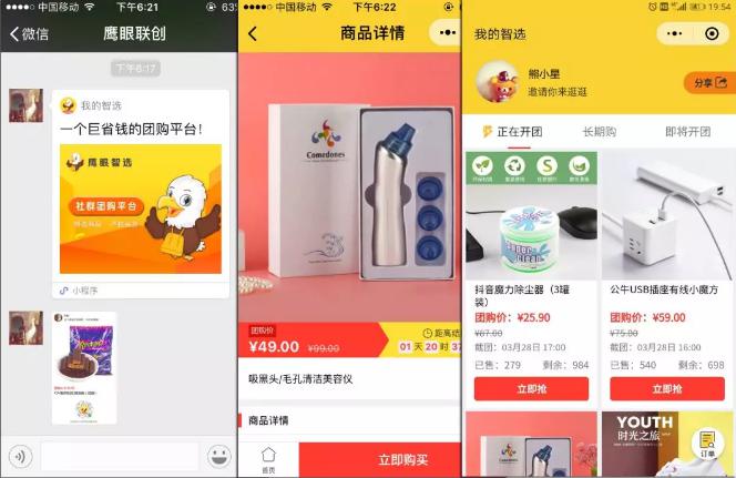 团品1小时内售罄社群零售+助农等多方资源整合,鹰眼智选正乘风而起