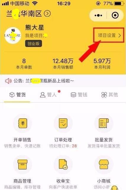 点击首页右上角的“项目设置”。