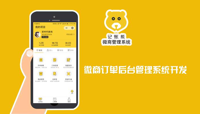 微商订单后台管理系统开发
