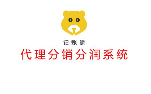 微商分销用的哪个系统?