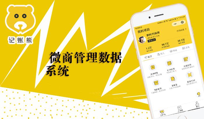微商库存管理系统