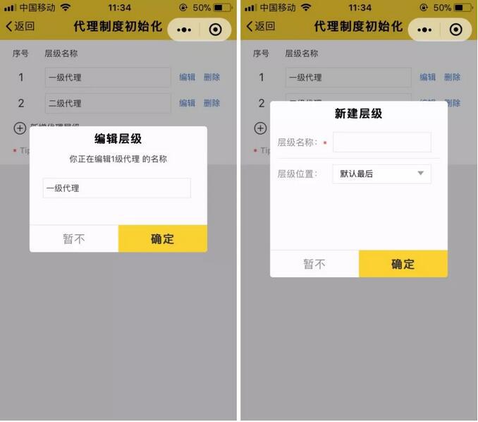插入级别
