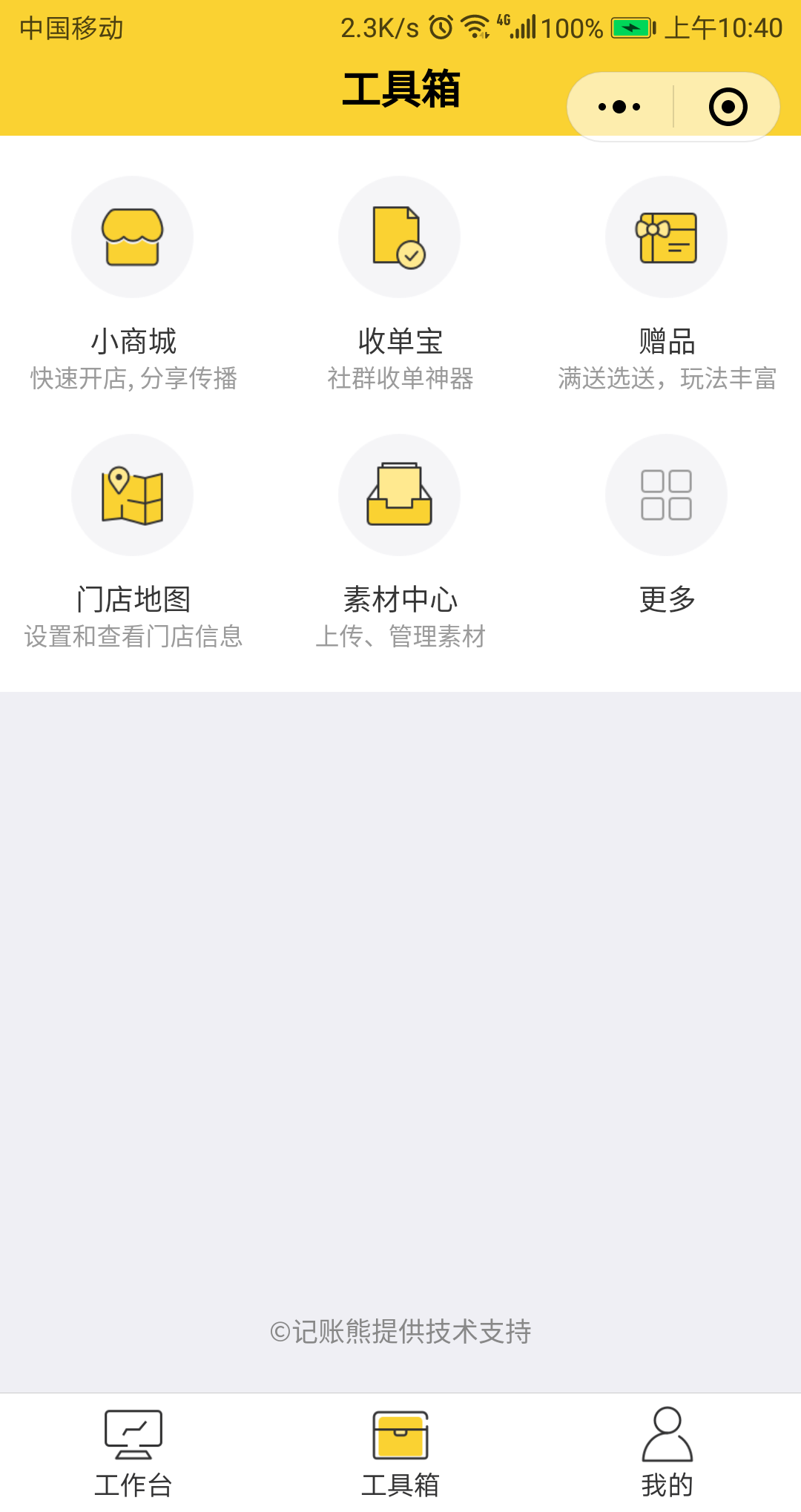 微商后台软件系统功能