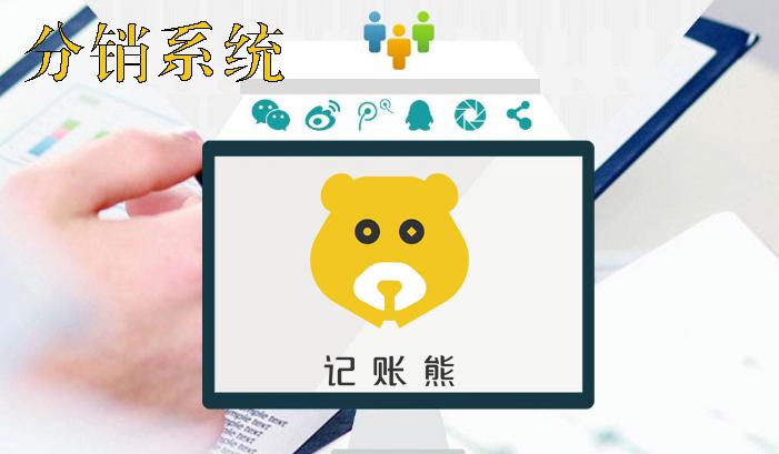 微商记账系统开发