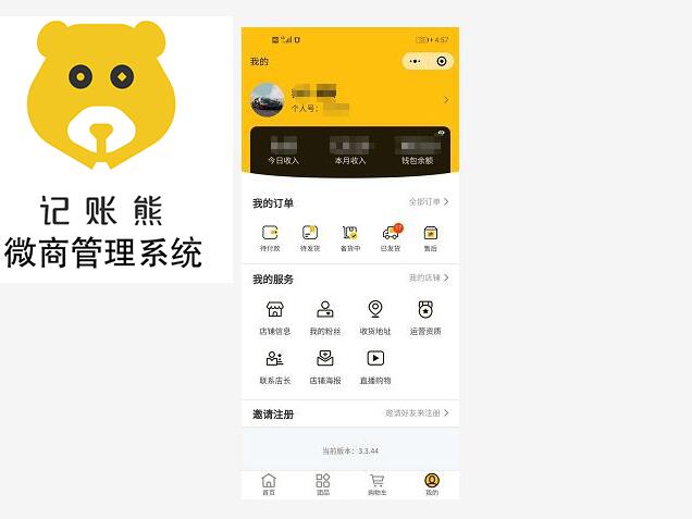 微商提现的系统