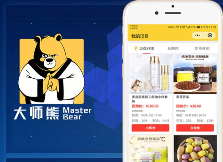 社群团购软件