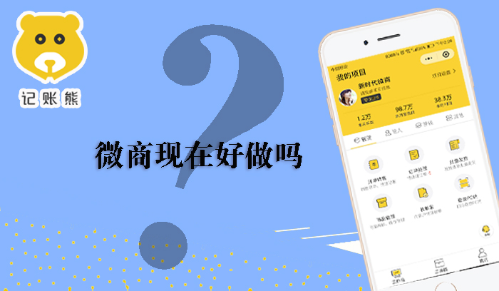 微商现在好做吗