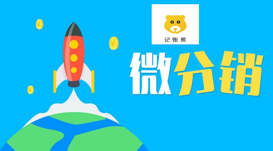微商城分销系统多少钱