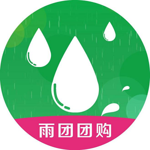 雨团团购