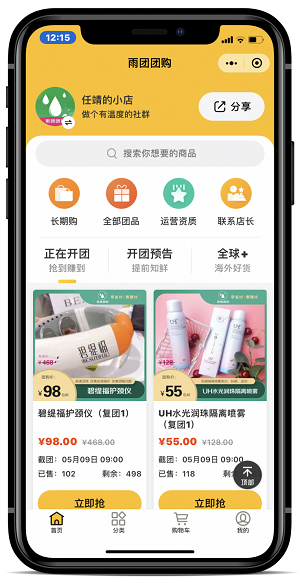 雨团团购1