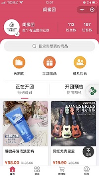 闺蜜团-社群团购系统经典案例1