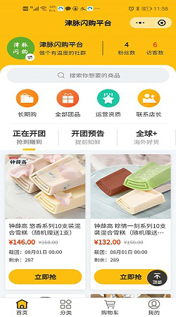 津脉闪购1