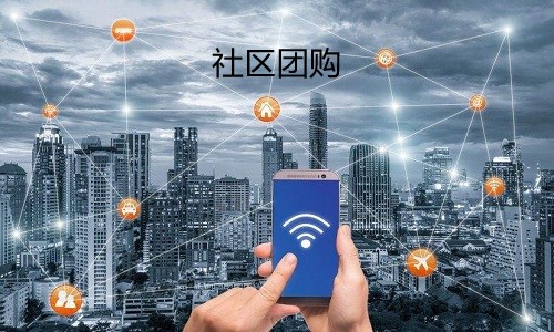 社区团购如何获取种子客户
