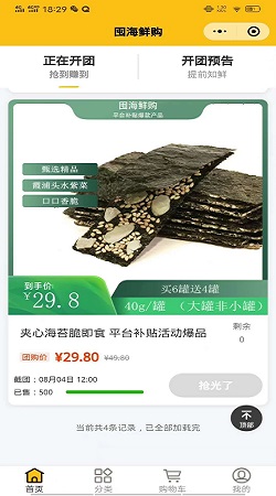 囤海鲜购2