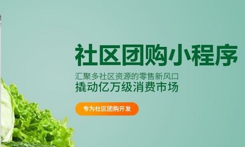 社区团购小程序多少钱