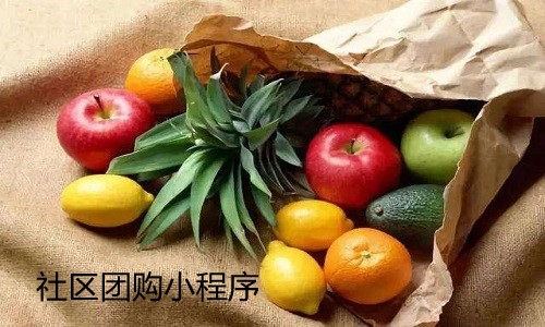 社区团购小程序多少钱1