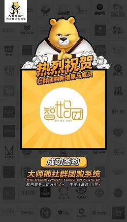 智妈团：微商转型社群团购保证代理利益1