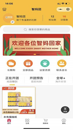 智妈团：微商转型社群团购保证代理利益2