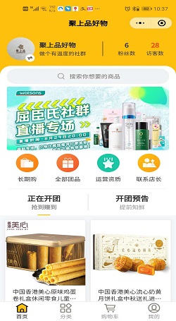 聚上品：美妆产品供应链转型社群团购案例2
