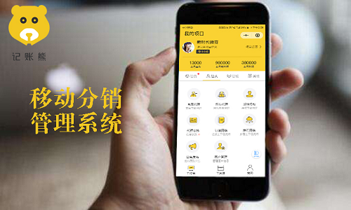 分销渠道管理系统