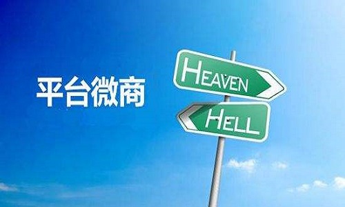 2020微商平台怎样做才会成功