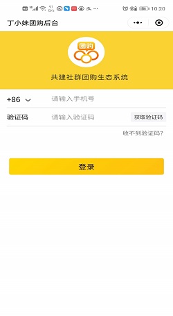 丁小妹:社群团购系统支持直播间锁定代理关系链2