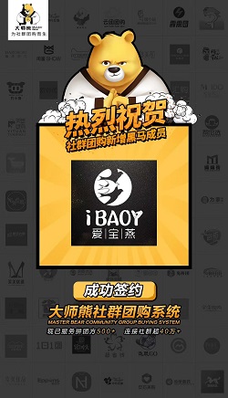 爱宝燕:微商平台切入社群团购案例1
