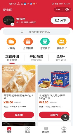 爱宝燕:微商平台切入社群团购案例2