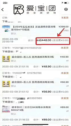 爱宝燕:微商平台切入社群团购案例3