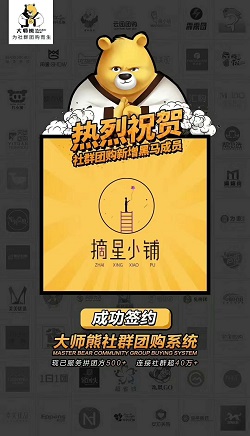 摘星小铺：社群团购项目案例1