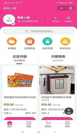 摘星小铺：社群团购项目案例2