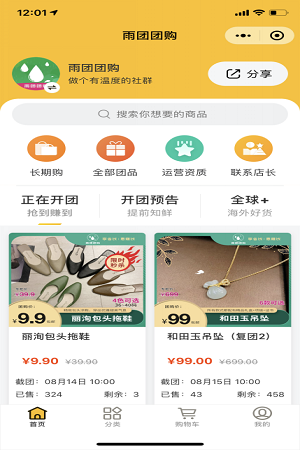 实体店结合社群团购直播带货把线上线下生意都做了3