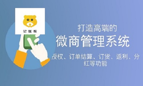 微商代理管理软件哪个好