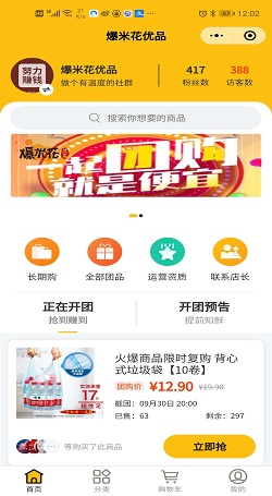 爆米花优品：快手百万直播网红转型社群团购系统2
