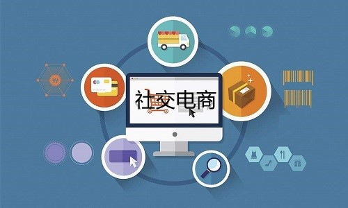 社交电商的业务形态