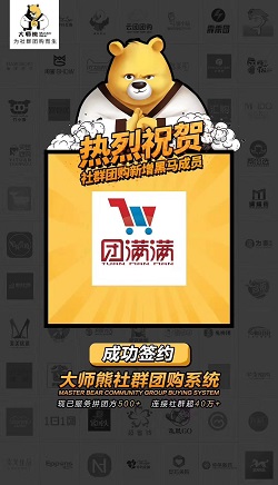 团满满：生鲜实体店转型社群团购案例1