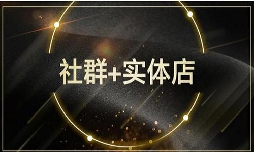 实体店如何打通线上线下双轨道实现精准引流