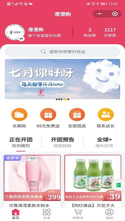 澄澄购：社群团购新零售系统经典案例1