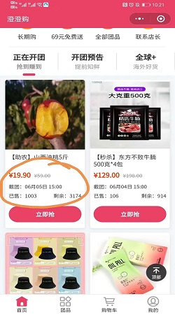 澄澄购：社群团购新零售系统经典案例2