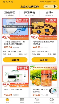 上品汇：社群团购软件开发案例1