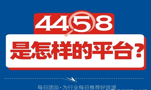 4458社群团购供应链联盟