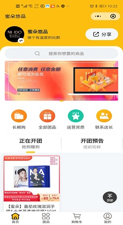 蜜朵悠品：微商+新零售＋社群团购模式运营案例1