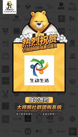 生动生活：社群团购系统,社群营销软件合作案例1
