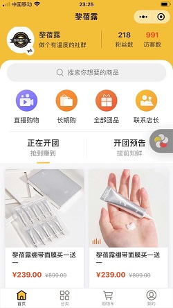 黎蓓露严选：社群分销系统+直播模式案例