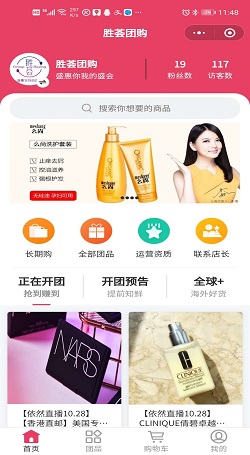胜荟团购：供应链平台+社群团购直播模式案例1