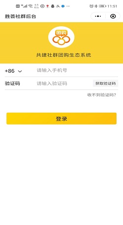 胜荟团购：供应链平台+社群团购直播模式案例2