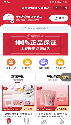居家辣妈：供应链社群团购平台案例2
