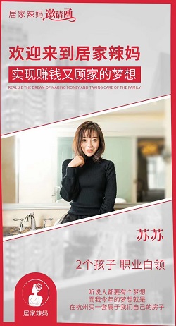 居家辣妈：供应链社群团购平台案例3